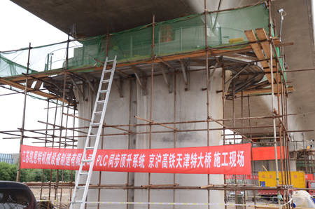 变频同步顶升液压系统应用于京沪高铁天津特大桥沉降整治工程