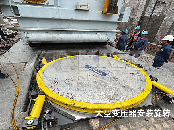 液压转盘